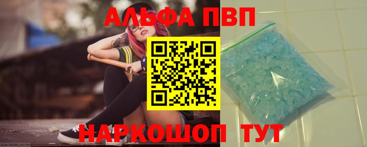 APVP Crystall Барнаул