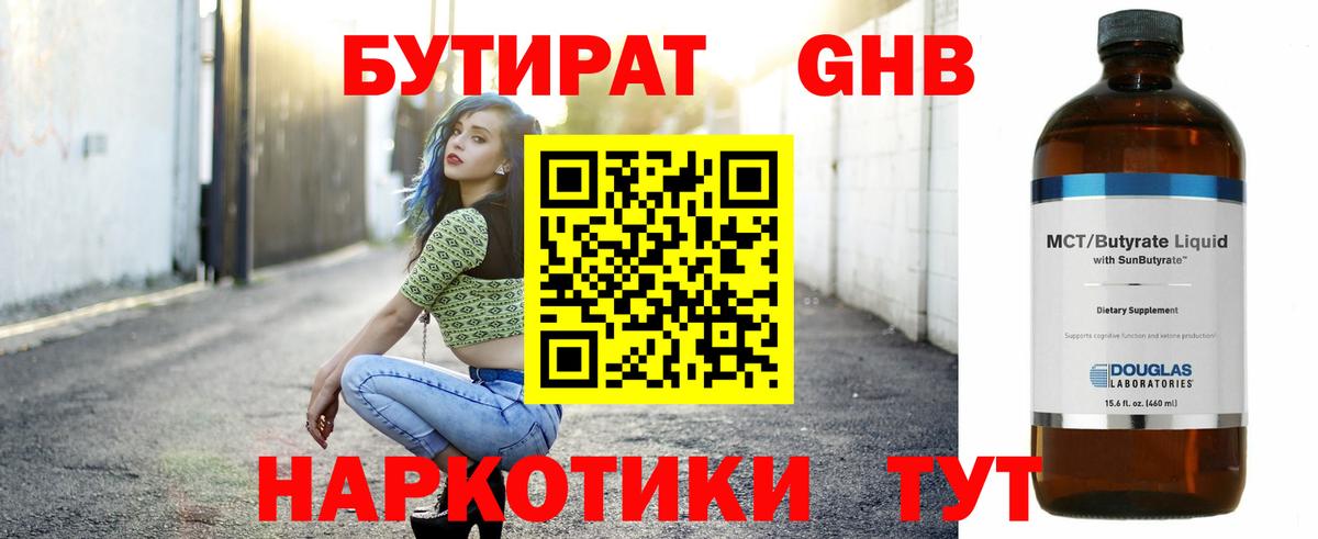Барнаул  Бутират BDO 33%  Вход с VPN 