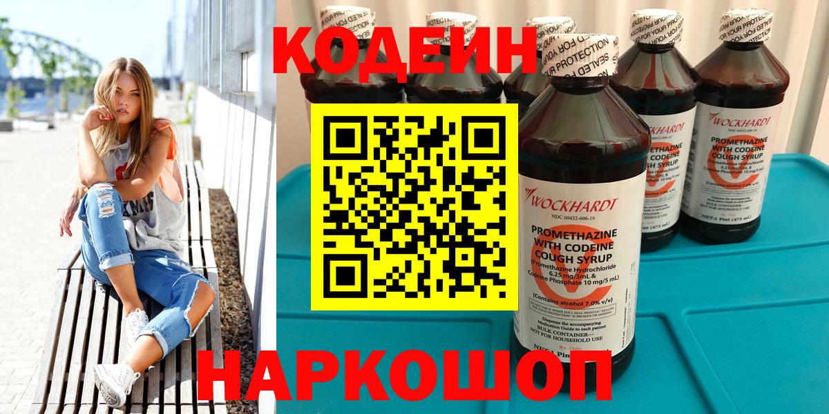 Кодеин напиток Lean (лин) Барнаул