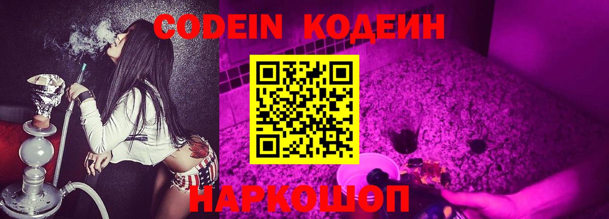 Codein напиток Lean (лин)  Вход с VPN  Кодеин напиток Lean (лин)  Барнаул 