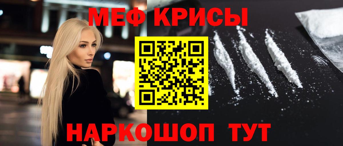 Меф мяу мяу мука Барнаул