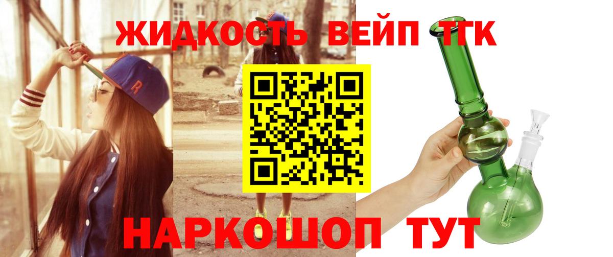 Барнаул  ТГК вейп  Вход с VPN  ТГК вейп 